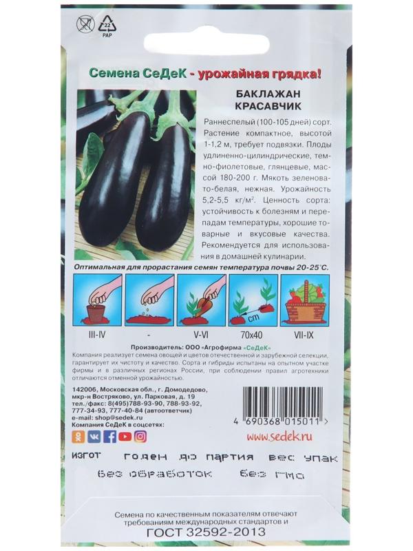 Семена Баклажан 