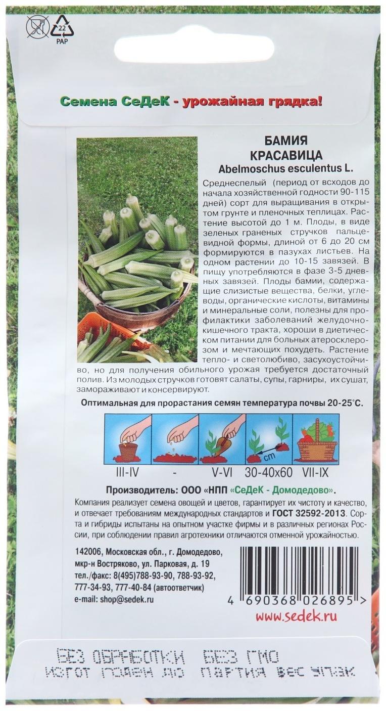 Семена Бамия 