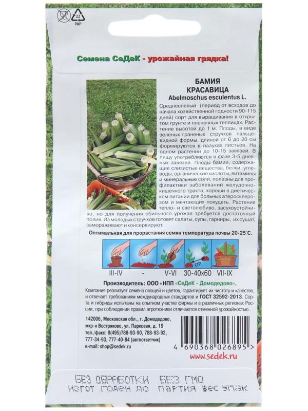 Семена Бамия 