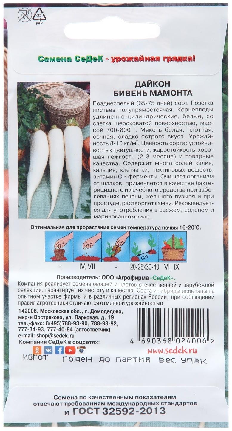 Семена Дайкон 