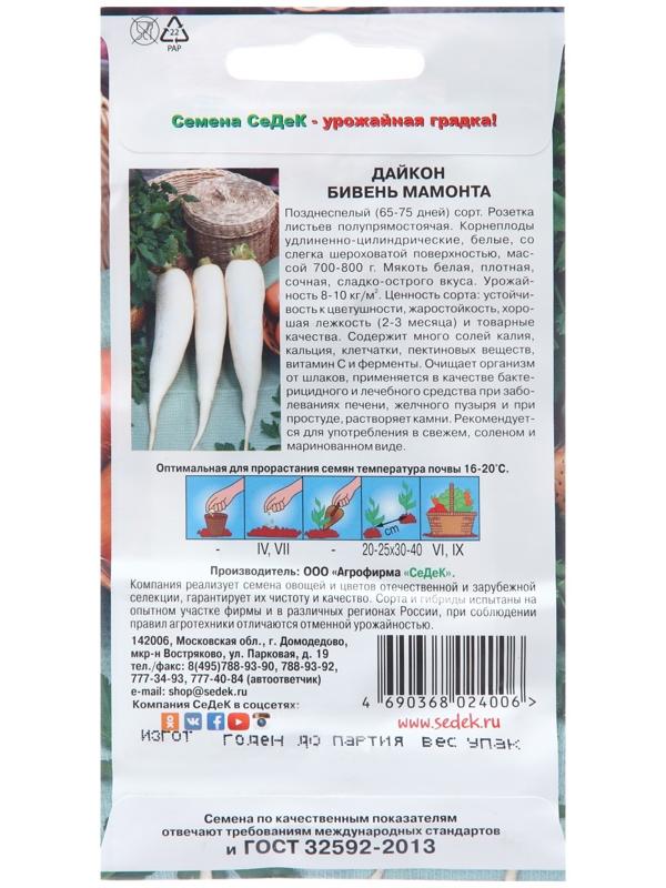 Семена Дайкон 