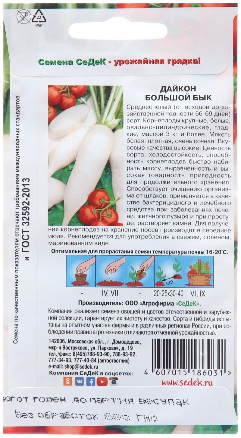 Семена Дайкон 