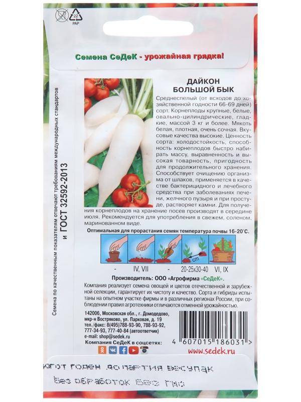 Семена Дайкон 