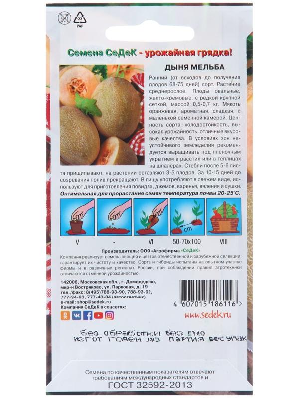 Семена Дыня 