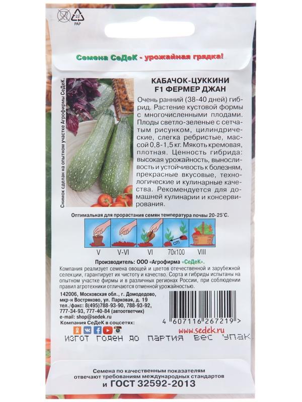 Семена Кабачок 