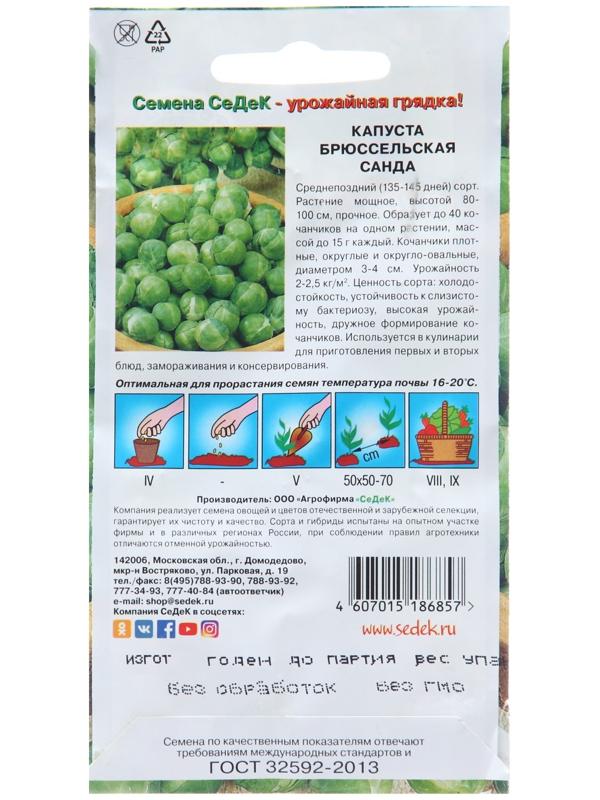 Семена Капуста брюссельская 