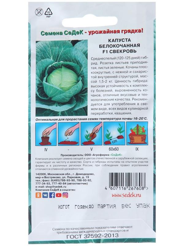 Семена Капуста белокочанная 