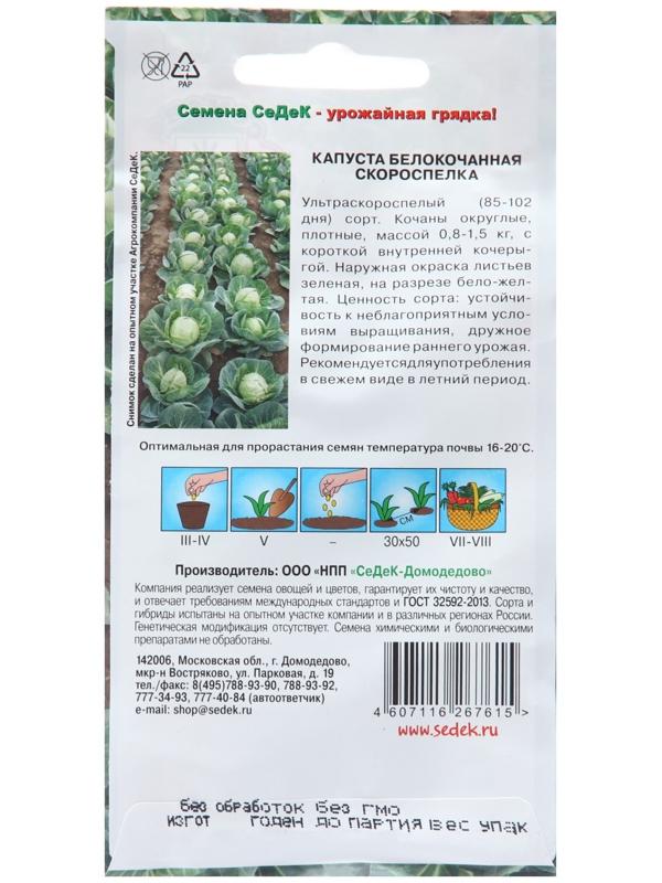Семена Капуста белокочанная 