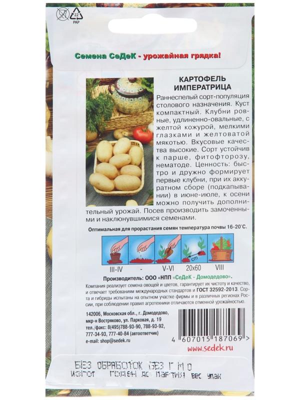 Семена Картофель 