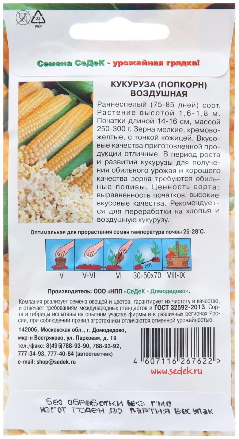 Семена Кукуруза 