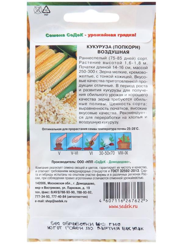 Семена Кукуруза 