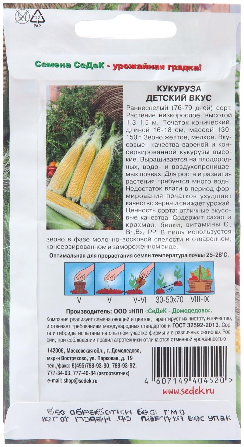 Семена Кукуруза 