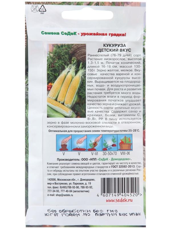 Семена Кукуруза 