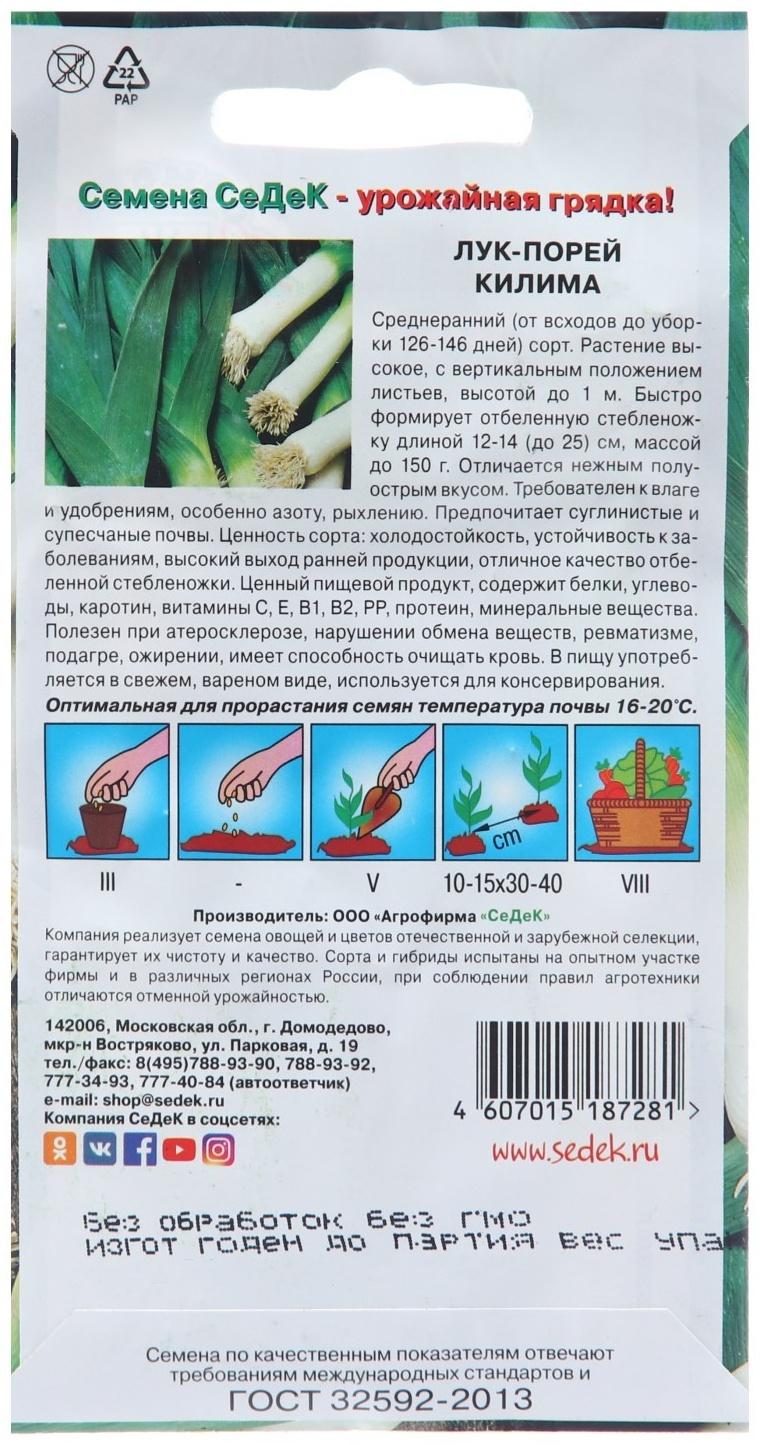 Семена Лук порей 