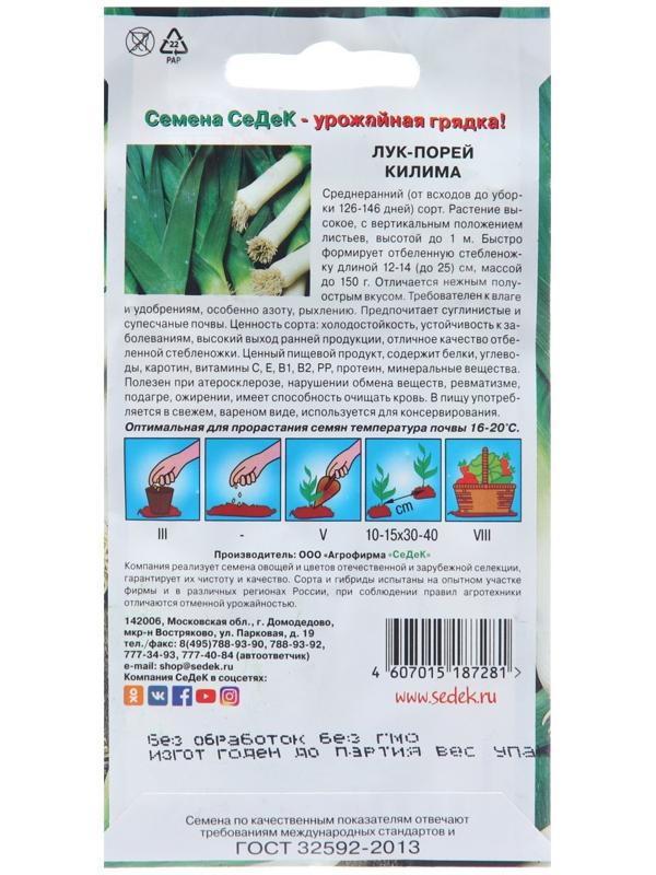 Семена Лук порей 