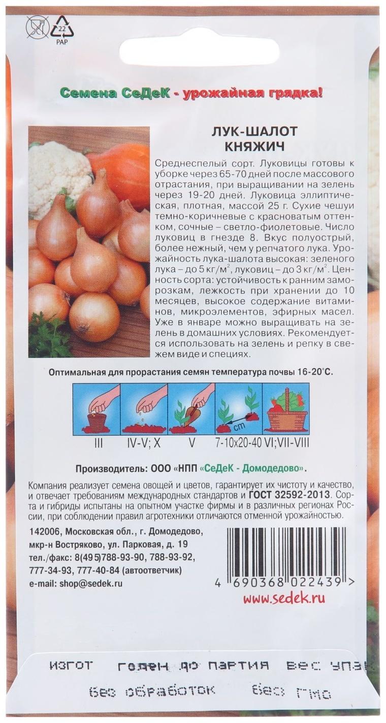 Семена Лук шалот 