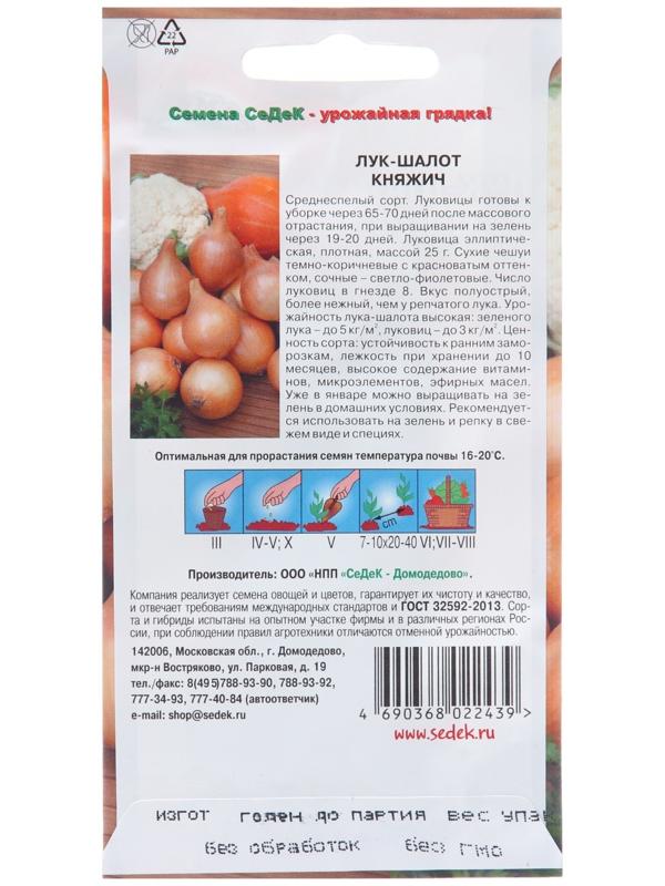 Семена Лук шалот 