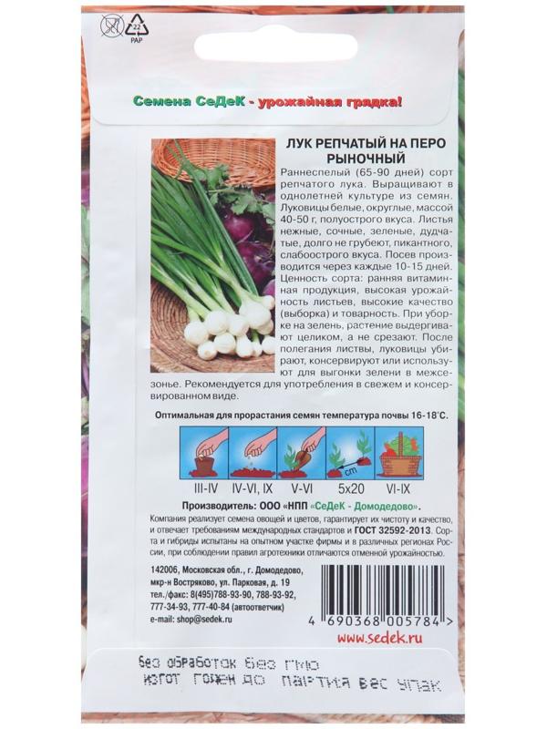 Семена Лук на перо 