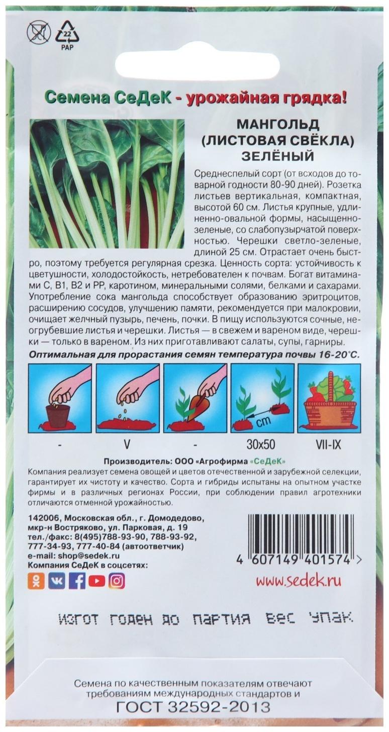 Семена Мангольд 