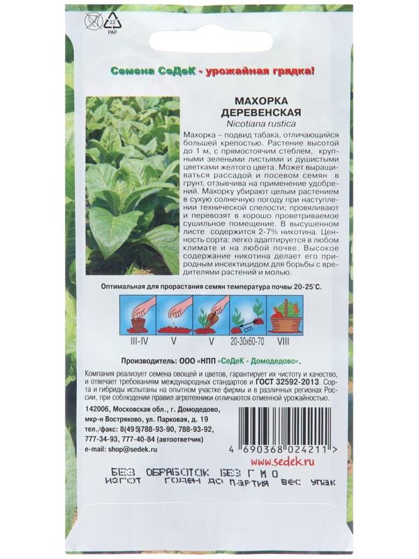 Семена Махорка 