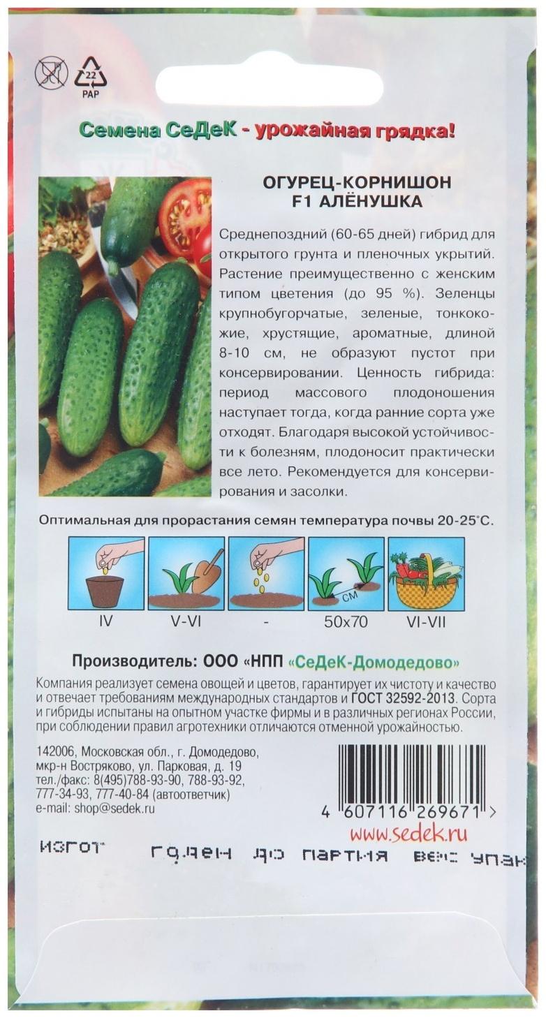Семена Огурец 