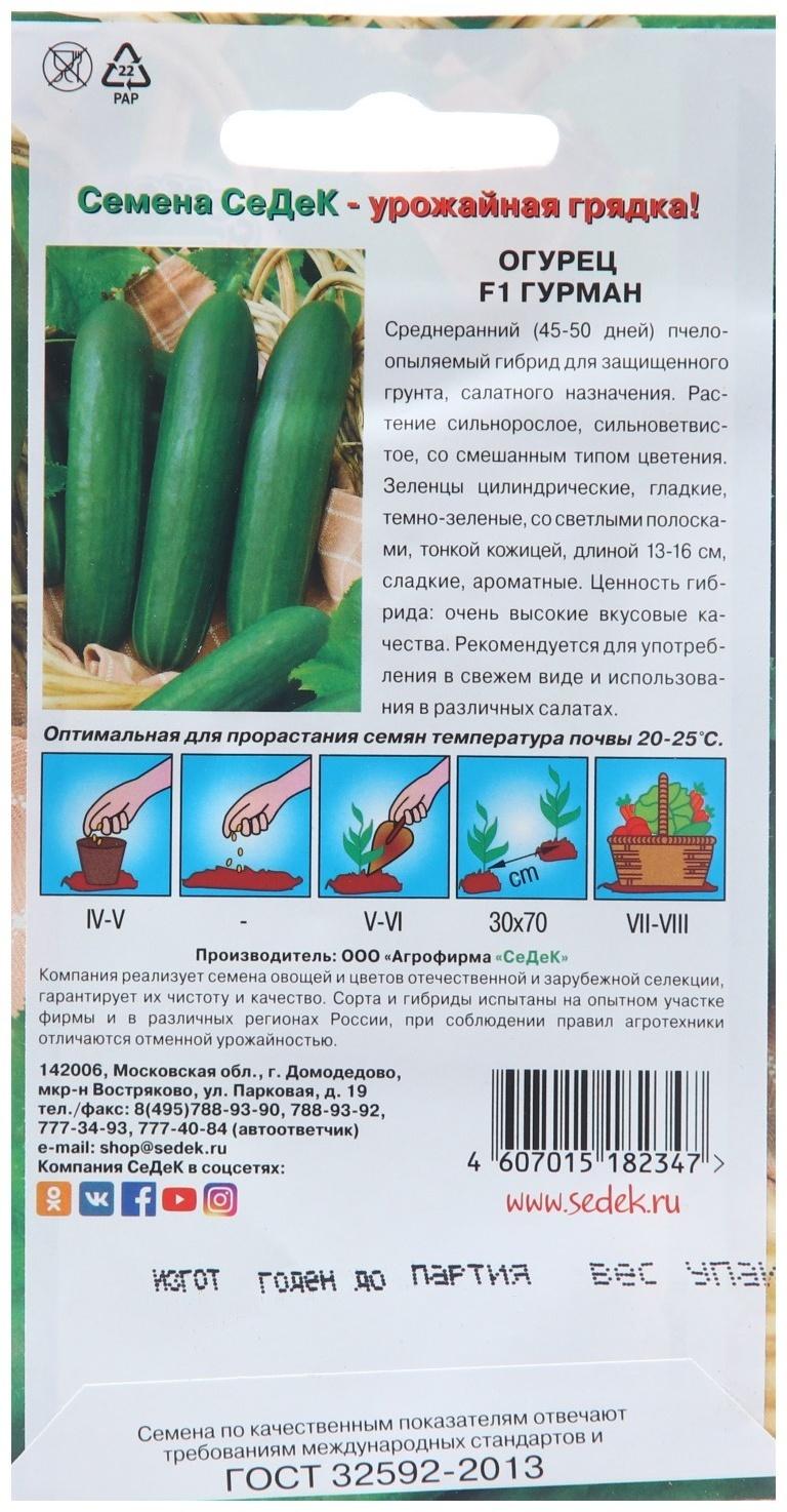 Семена Огурец 