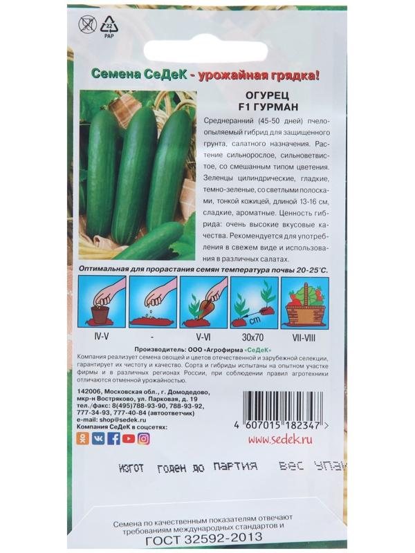 Семена Огурец 