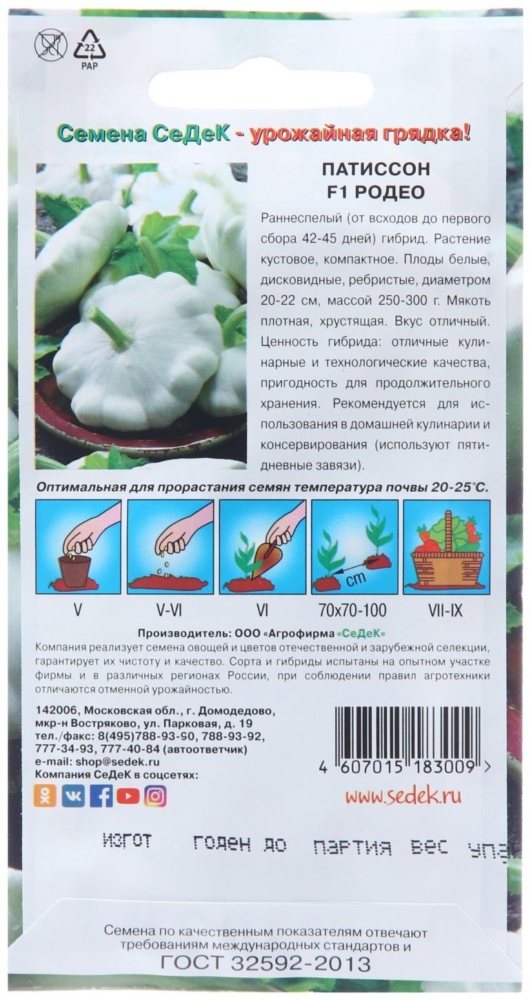 Семена Патиссон 