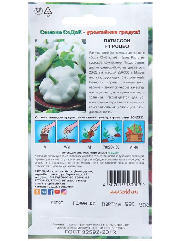 Семена Патиссон 