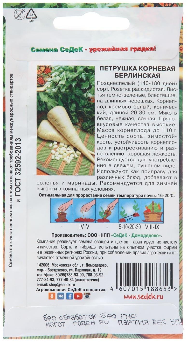 Семена Петрушка 