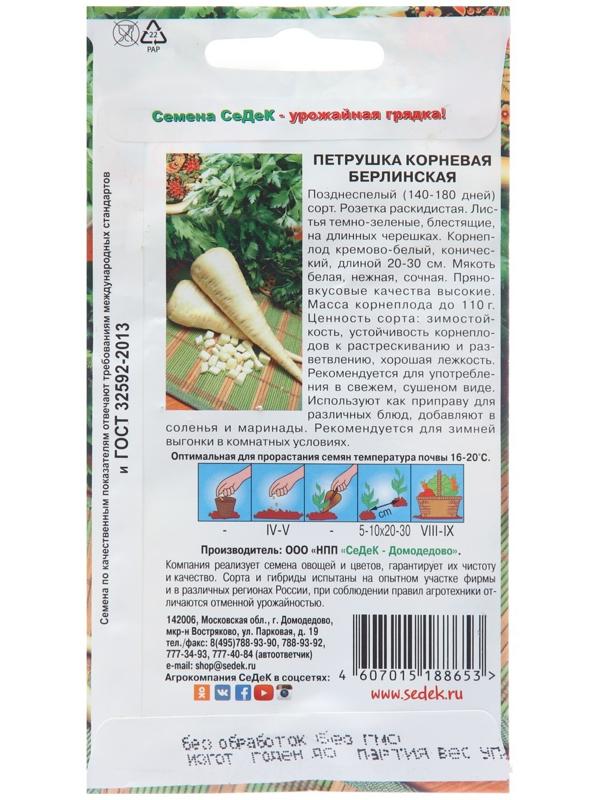 Семена Петрушка 