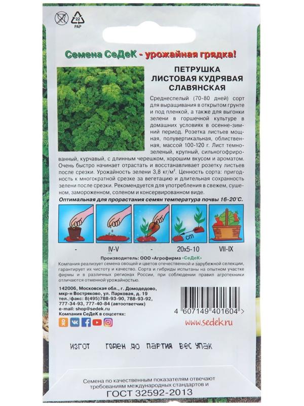 Семена Петрушка 