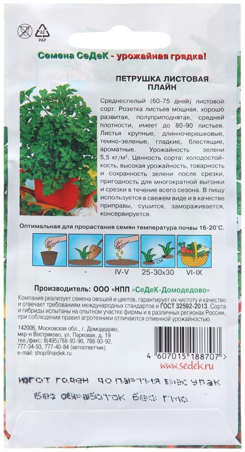 Семена Петрушка 