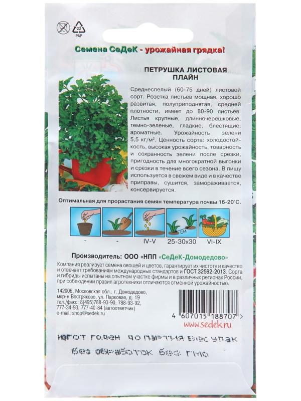 Семена Петрушка 