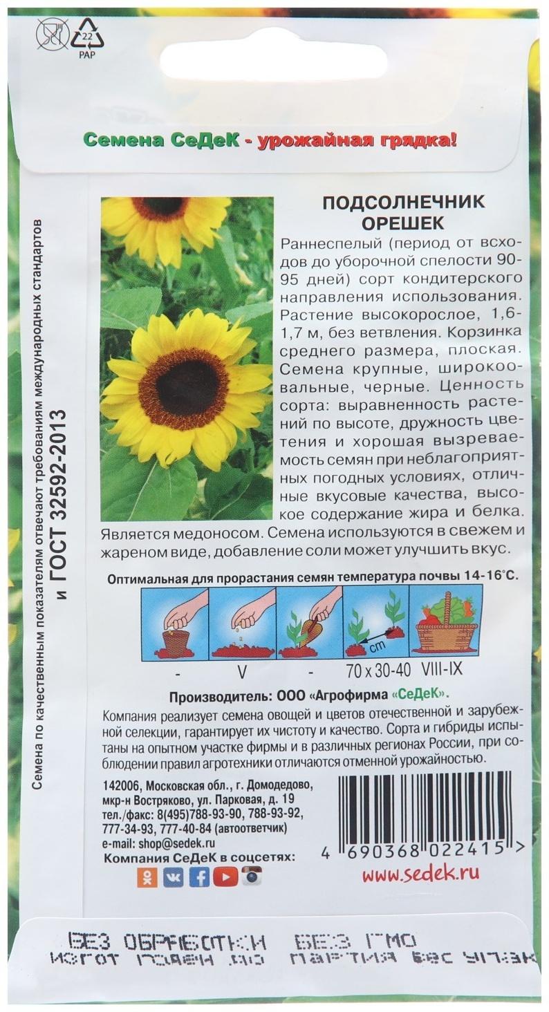 Семена Подсолнечник 