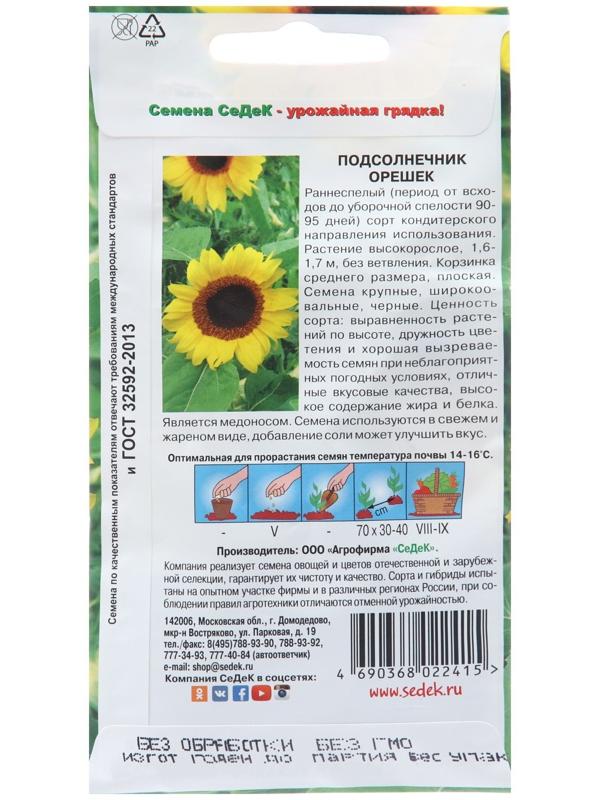 Семена Подсолнечник 