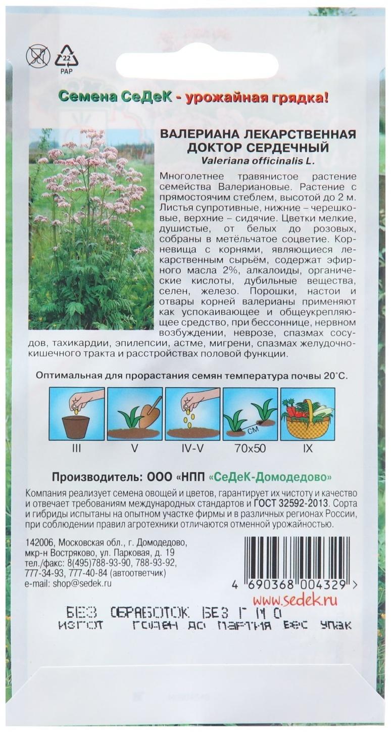 Семена Валериана 