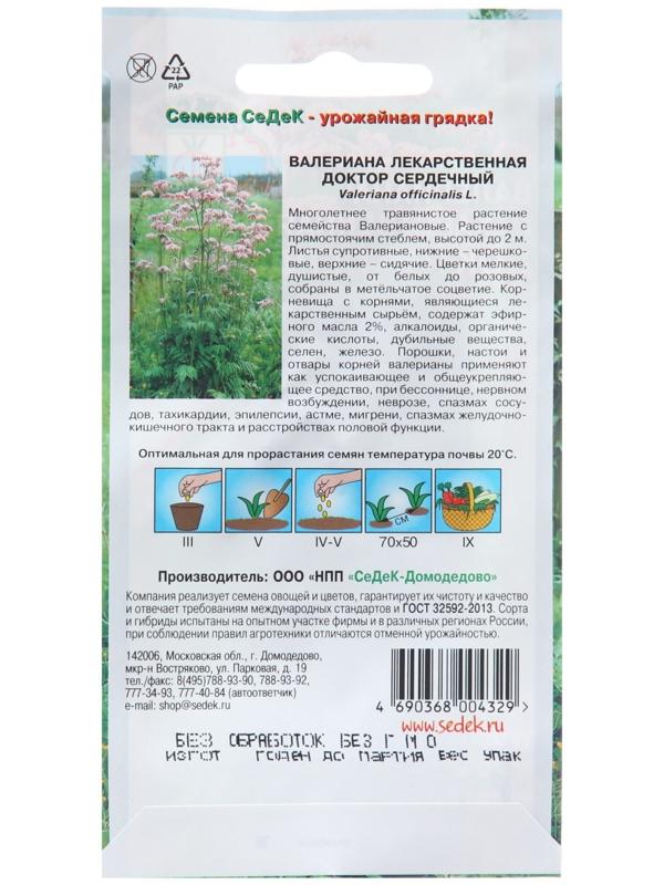 Семена Валериана 