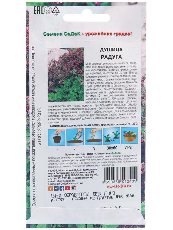 Семена Душица 