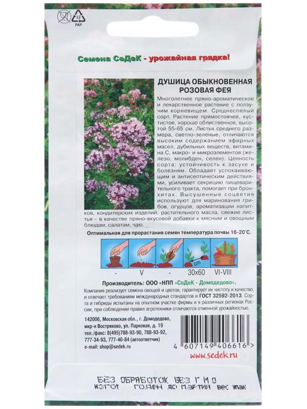 Семена Душица 