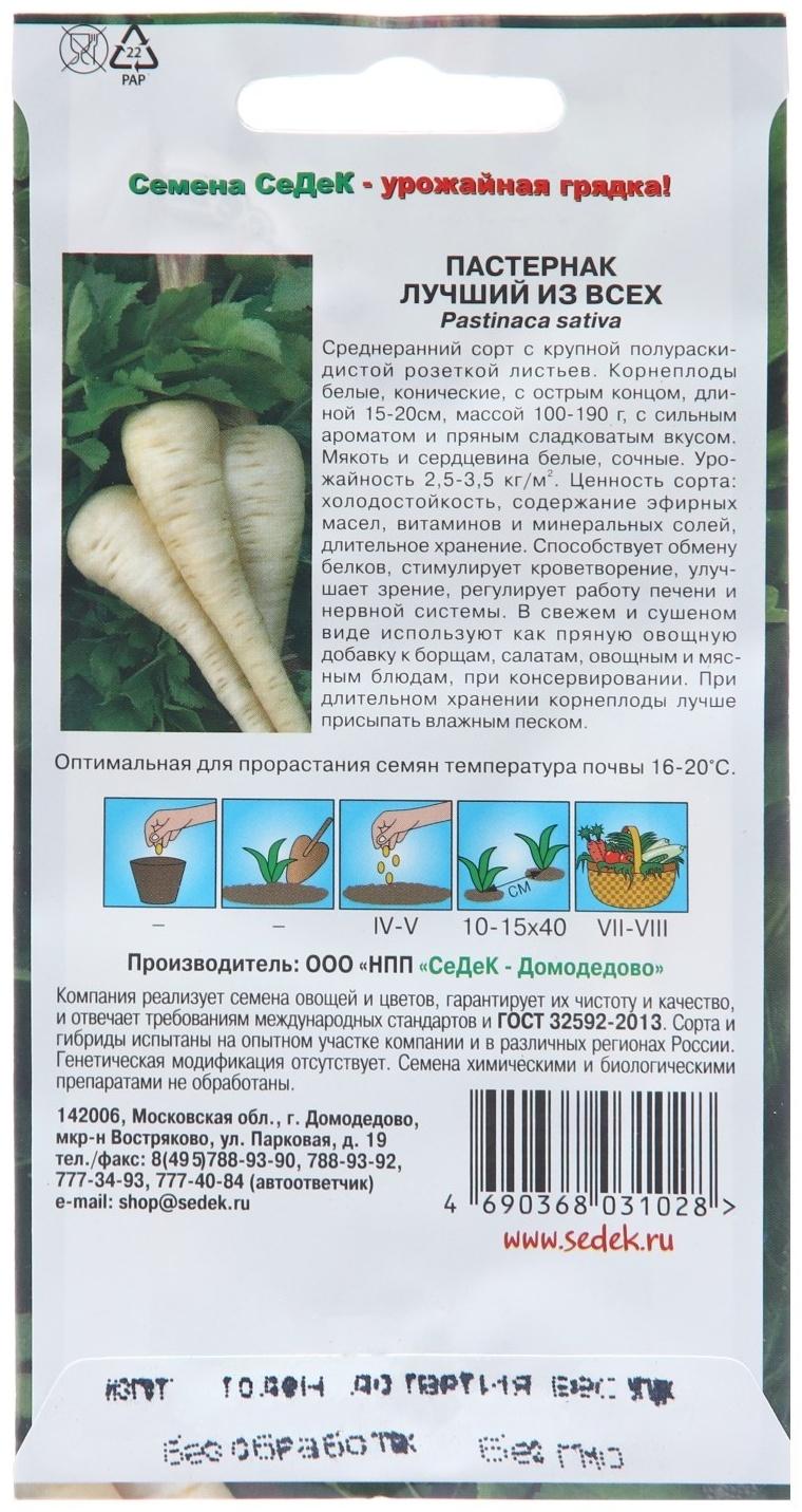 Семена Пастернак 