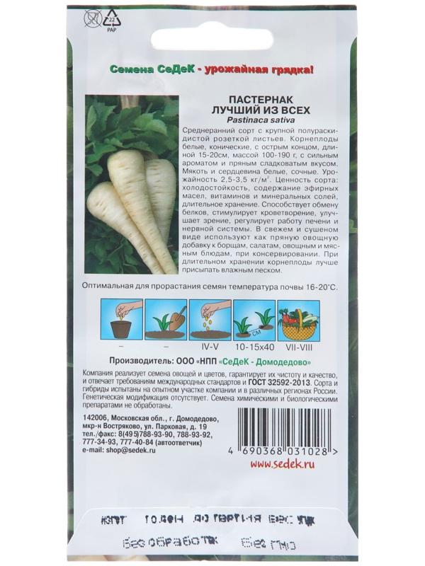 Семена Пастернак 