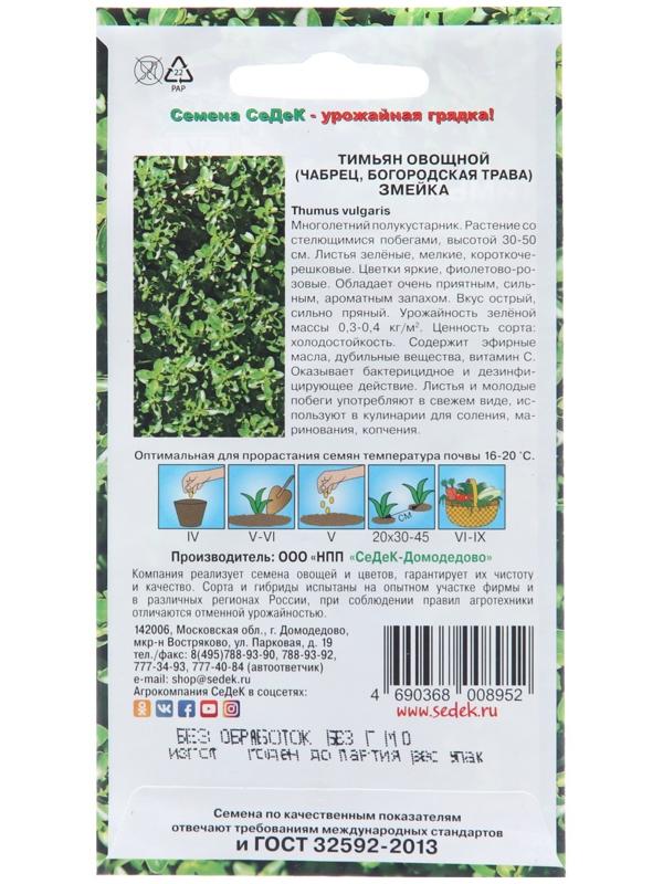 Семена Тимьян 