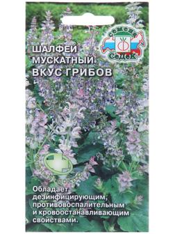 Семена Шалфей 