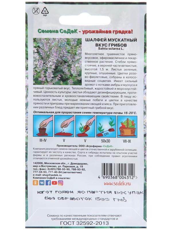 Семена Шалфей 