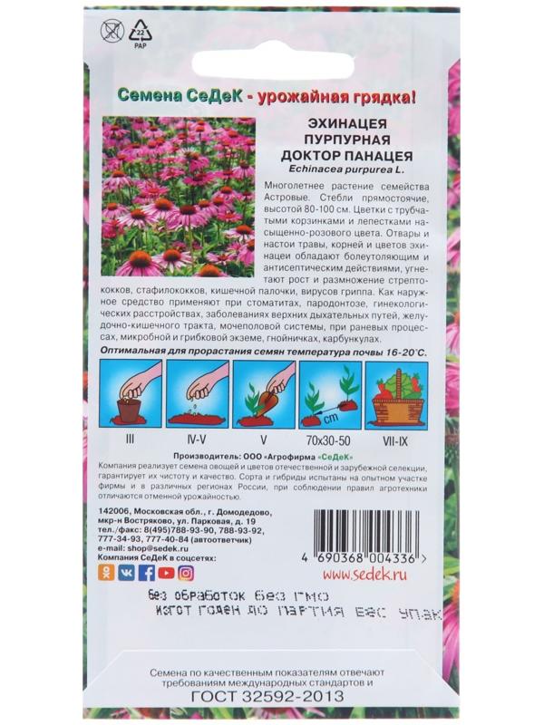 Семена Эхинацея 