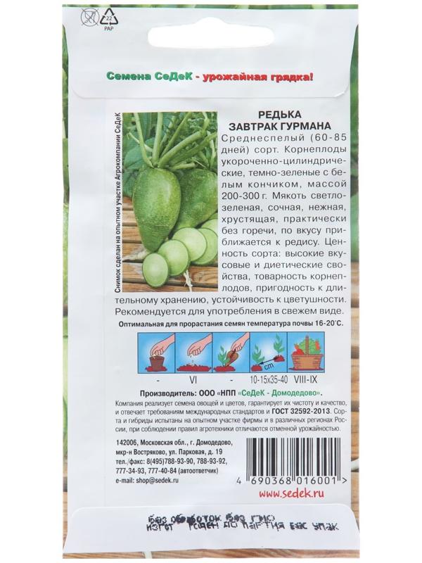 Семена Редька 