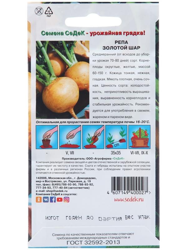 Семена Репа 