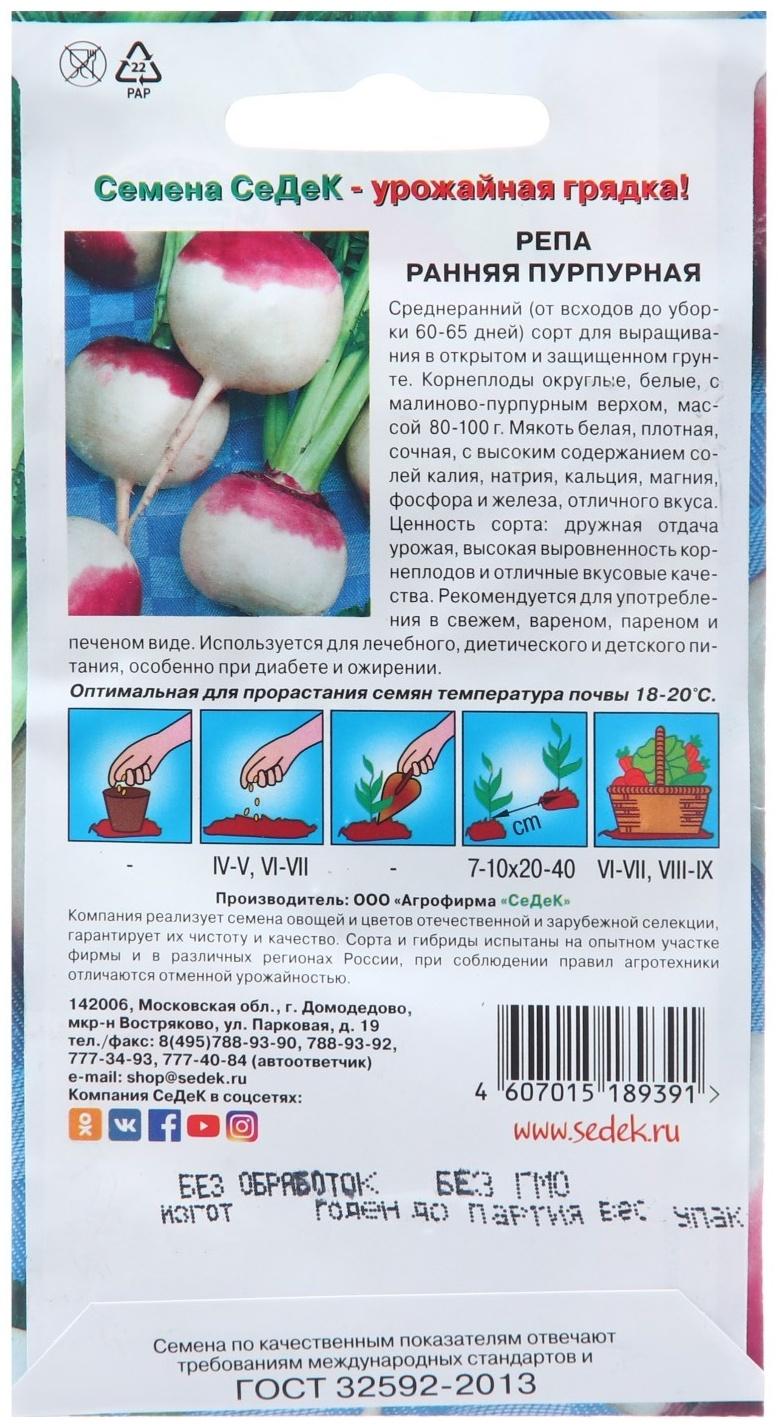 Семена Репа 