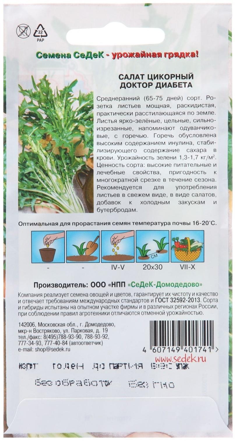 Семена Салат 